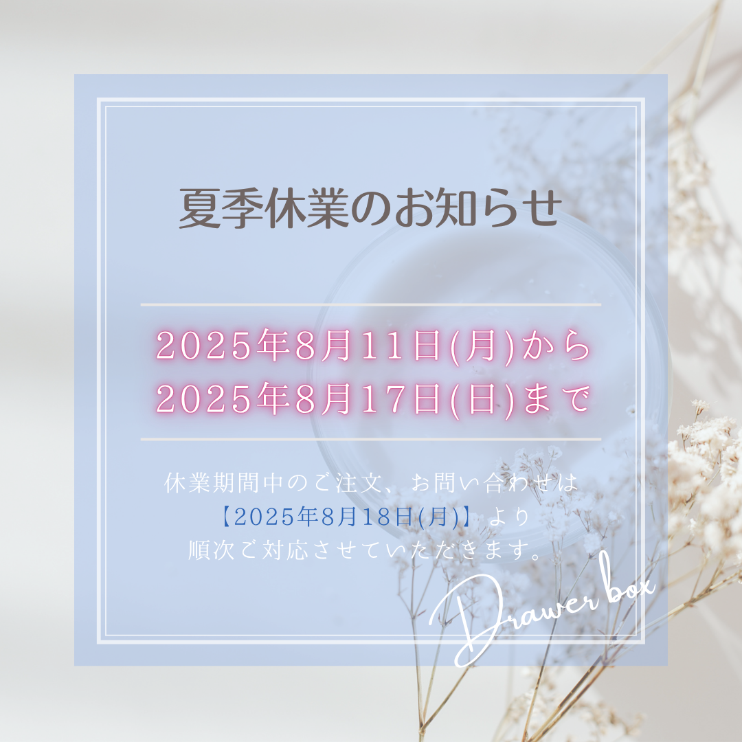【夏季休業のお知らせ】