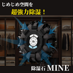 画像をギャラリービューアに読み込む, 超強力除湿 消臭 除湿石MINE 湿気取り 除湿器 除湿剤 除湿機 クローゼット 布団 洋服 タンス 靴 シューズ  梅雨 カビ取り 乾燥
